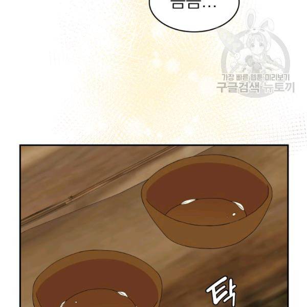 드래곤의 구원자 32화 20