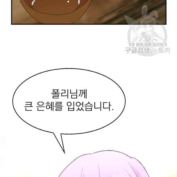 드래곤의 구원자 32화 21
