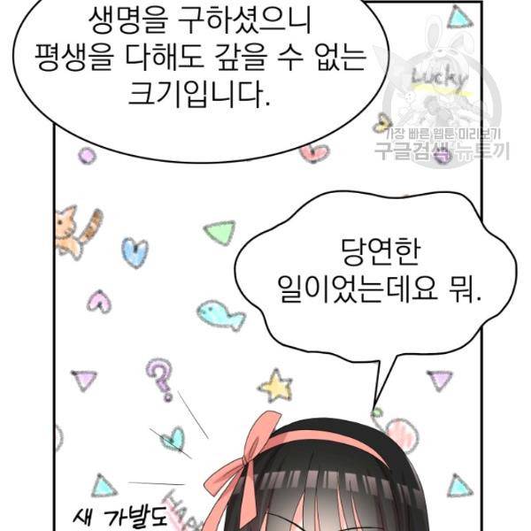 드래곤의 구원자 32화 24
