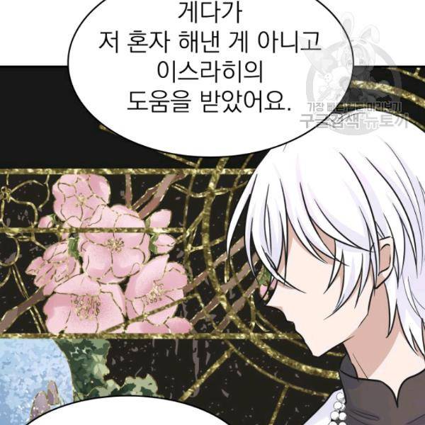 드래곤의 구원자 32화 26