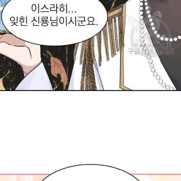 드래곤의 구원자 32화 27