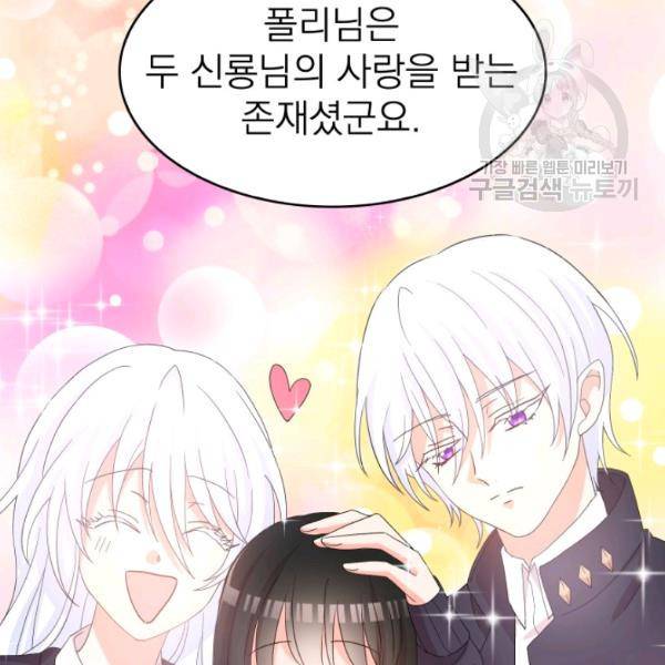 드래곤의 구원자 32화 28