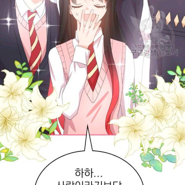 드래곤의 구원자 32화 29