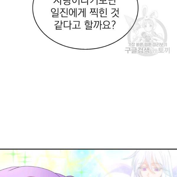 드래곤의 구원자 32화 30
