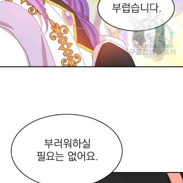 드래곤의 구원자 32화 32