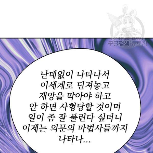드래곤의 구원자 32화 34