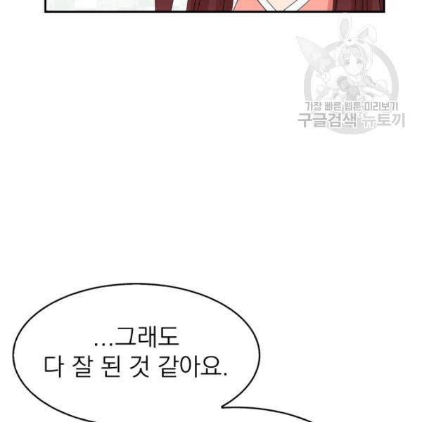 드래곤의 구원자 32화 37
