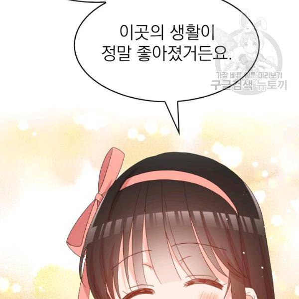 드래곤의 구원자 32화 38