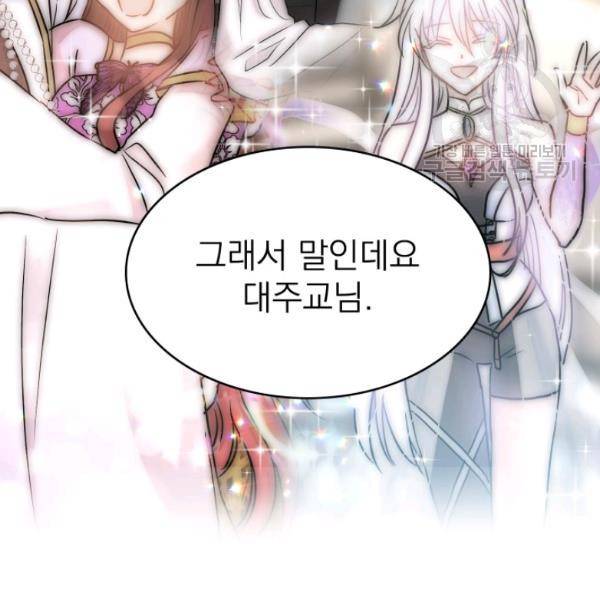 드래곤의 구원자 32화 41