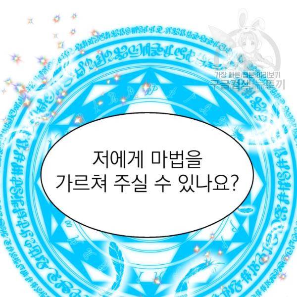 드래곤의 구원자 32화 42