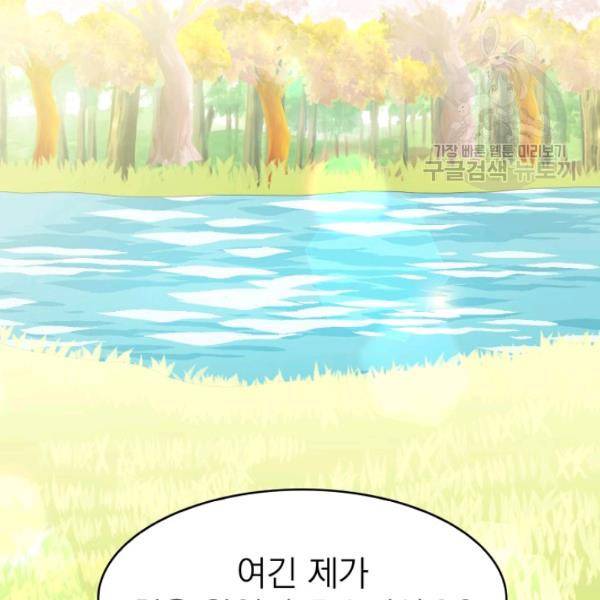 드래곤의 구원자 32화 45
