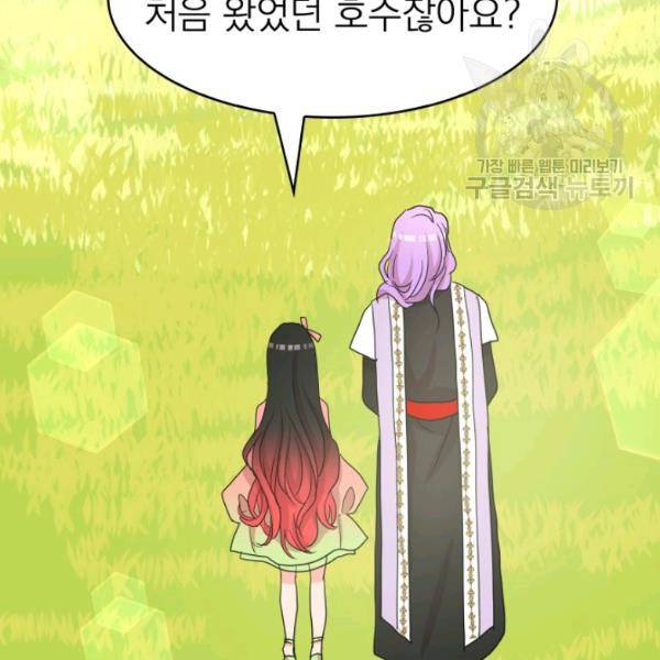 드래곤의 구원자 32화 46