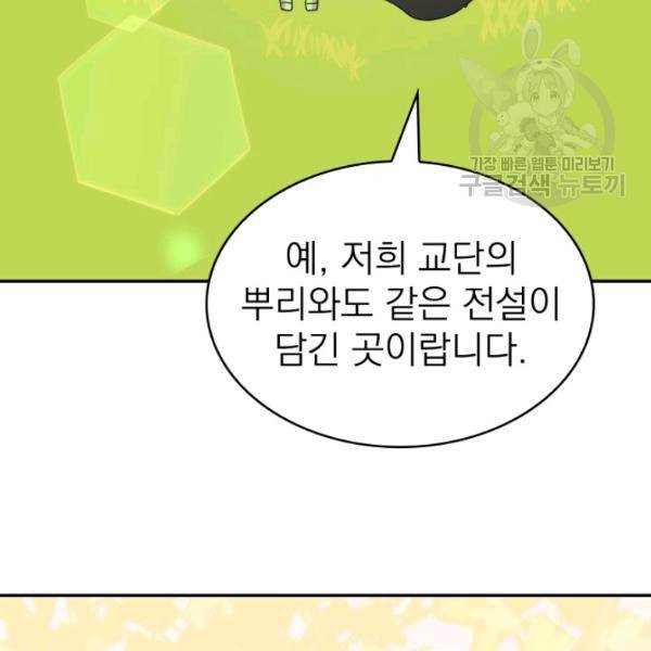 드래곤의 구원자 32화 47