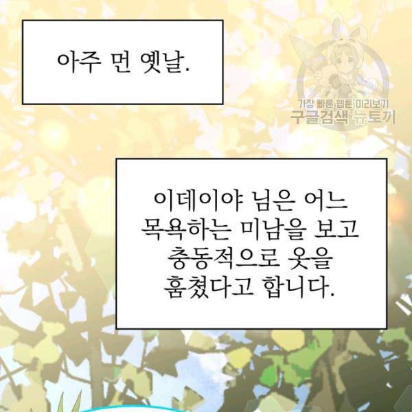 드래곤의 구원자 32화 48