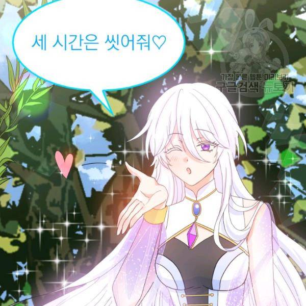 드래곤의 구원자 32화 49