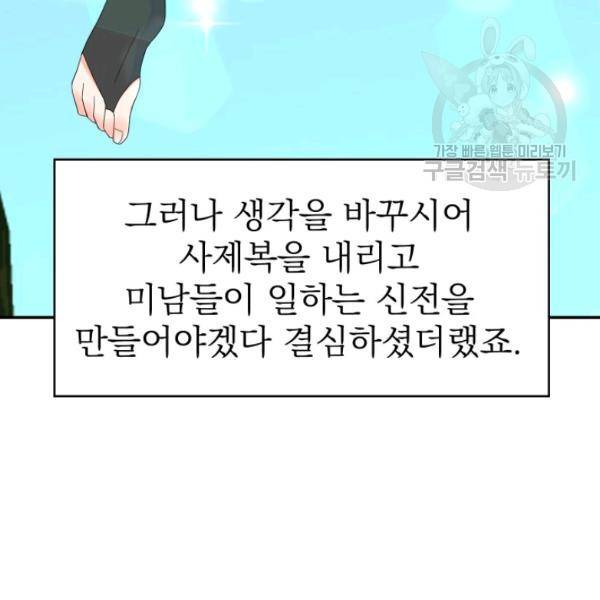드래곤의 구원자 32화 51