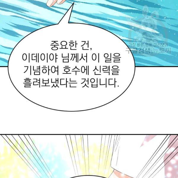 드래곤의 구원자 32화 53