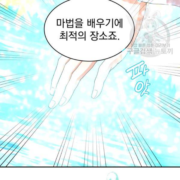 드래곤의 구원자 32화 54