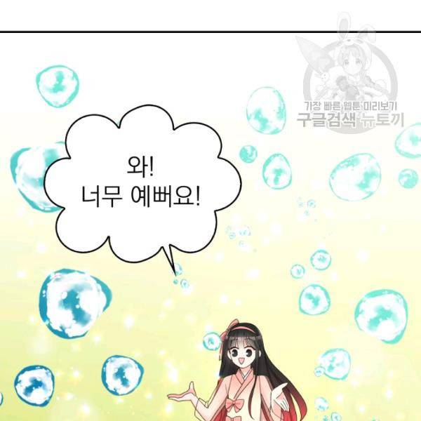 드래곤의 구원자 32화 58