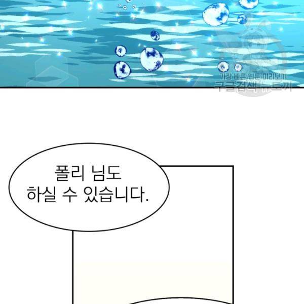 드래곤의 구원자 32화 60