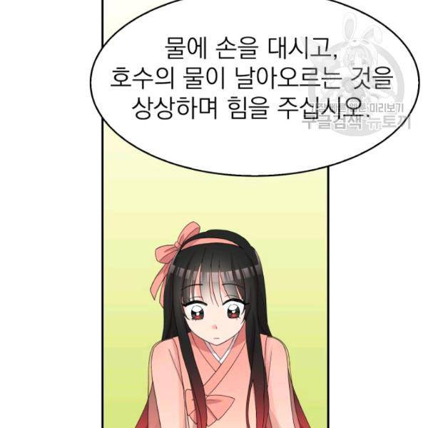 드래곤의 구원자 32화 61