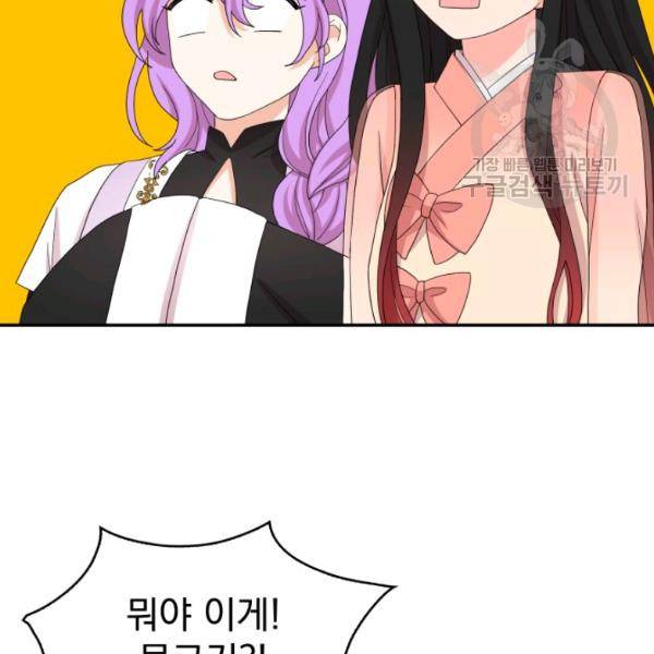 드래곤의 구원자 32화 69