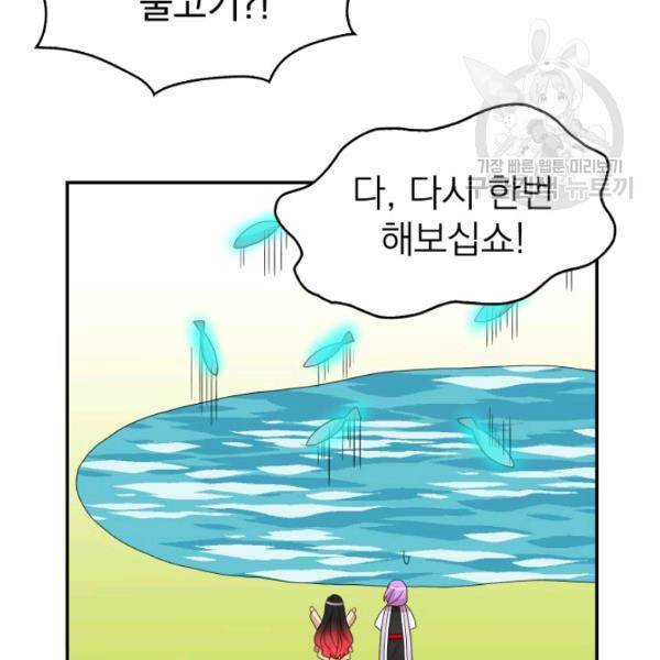 드래곤의 구원자 32화 70