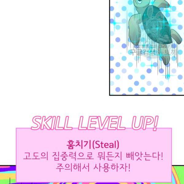 드래곤의 구원자 32화 73