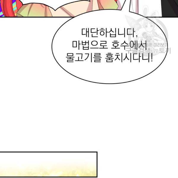 드래곤의 구원자 32화 75