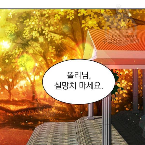 드래곤의 구원자 32화 76