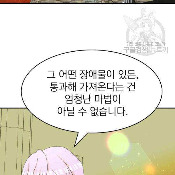 드래곤의 구원자 32화 77