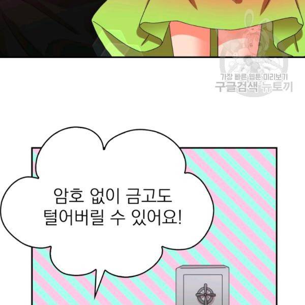 드래곤의 구원자 32화 79