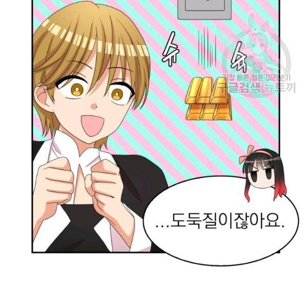 드래곤의 구원자 32화 80