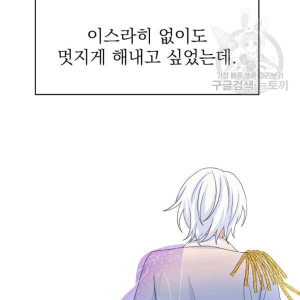 드래곤의 구원자 32화 83