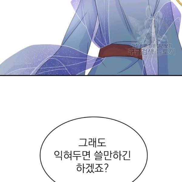 드래곤의 구원자 32화 84