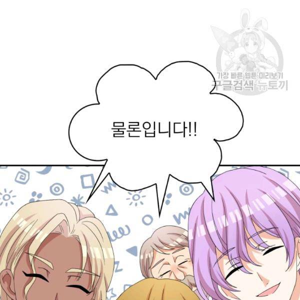 드래곤의 구원자 32화 86