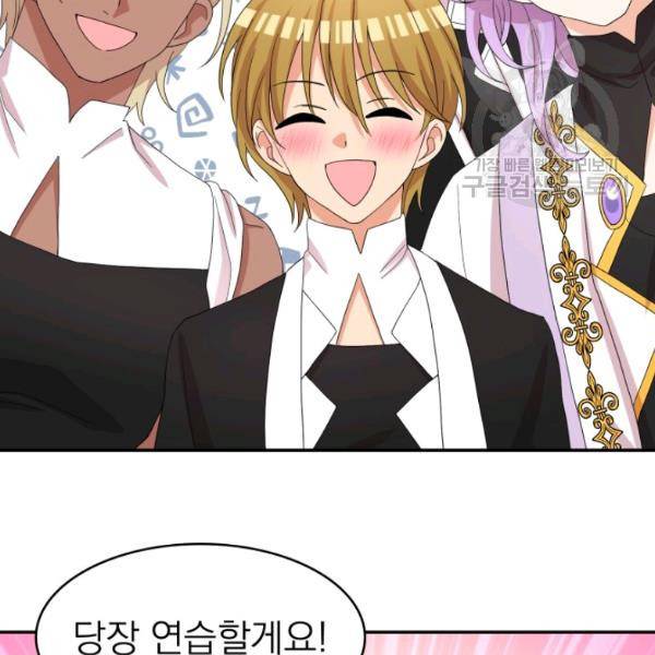 드래곤의 구원자 32화 87