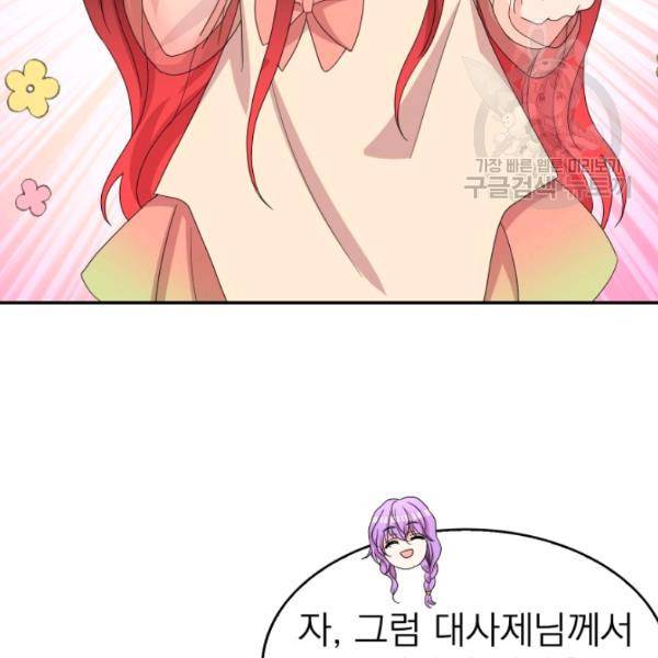 드래곤의 구원자 32화 89