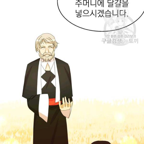 드래곤의 구원자 32화 90