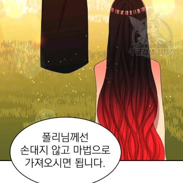 드래곤의 구원자 32화 91