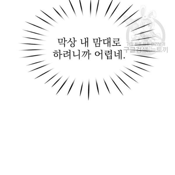 드래곤의 구원자 32화 94