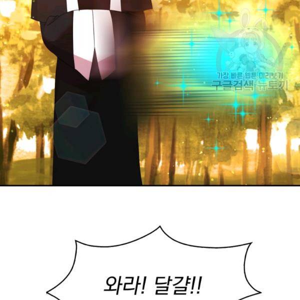 드래곤의 구원자 32화 96