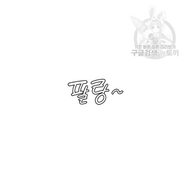드래곤의 구원자 32화 101