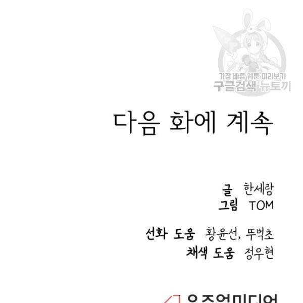 드래곤의 구원자 32화 102