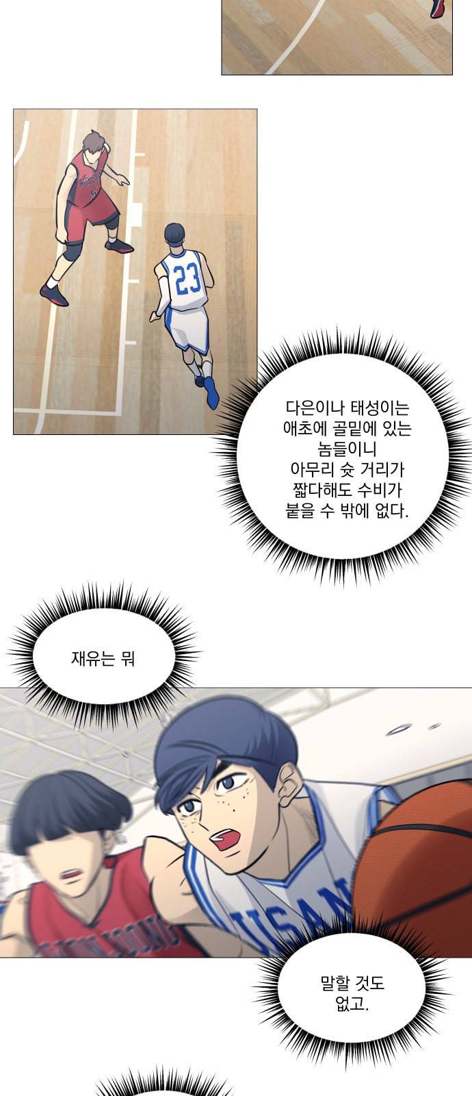 가비지타임 시즌2 43화 8