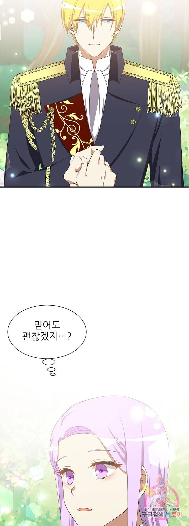 저주받은 공작님을 구했습니다 7화 10