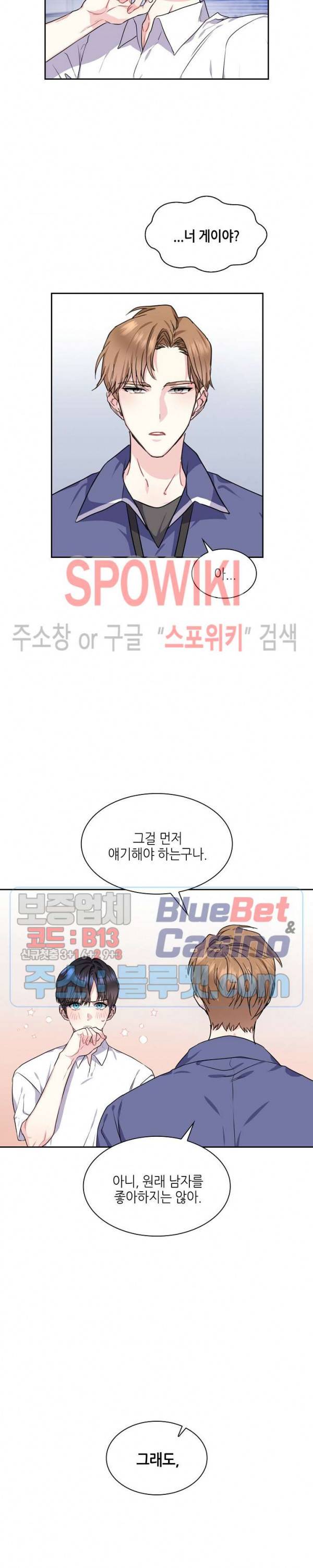 바닐라 소다 스카이 41화 2