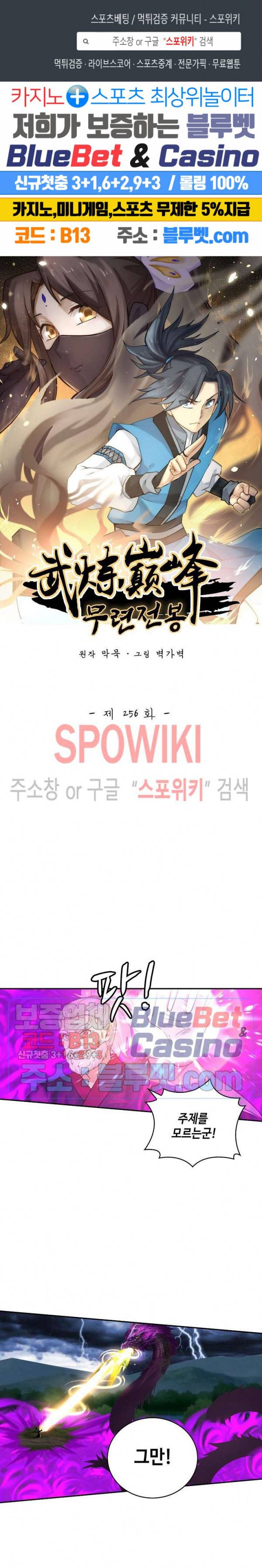 무련전봉 256화 1