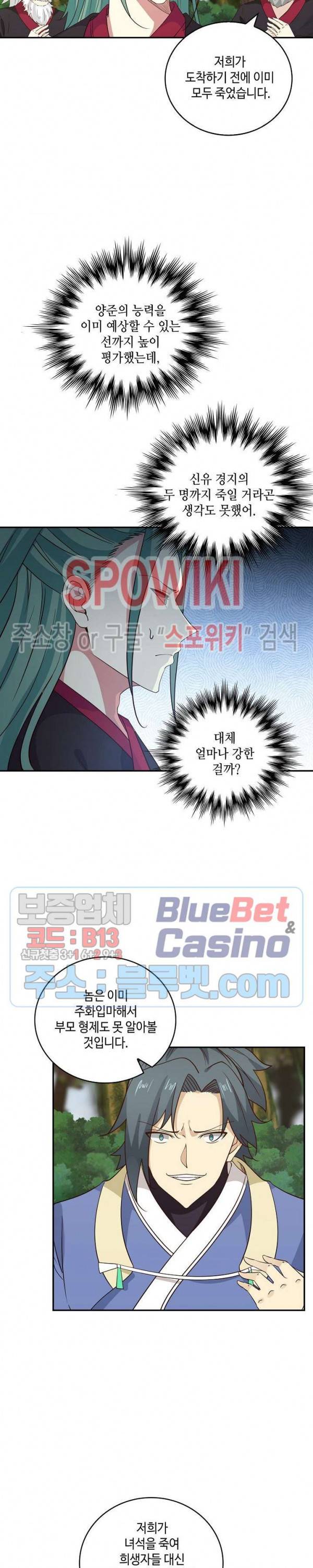 무련전봉 256화 4