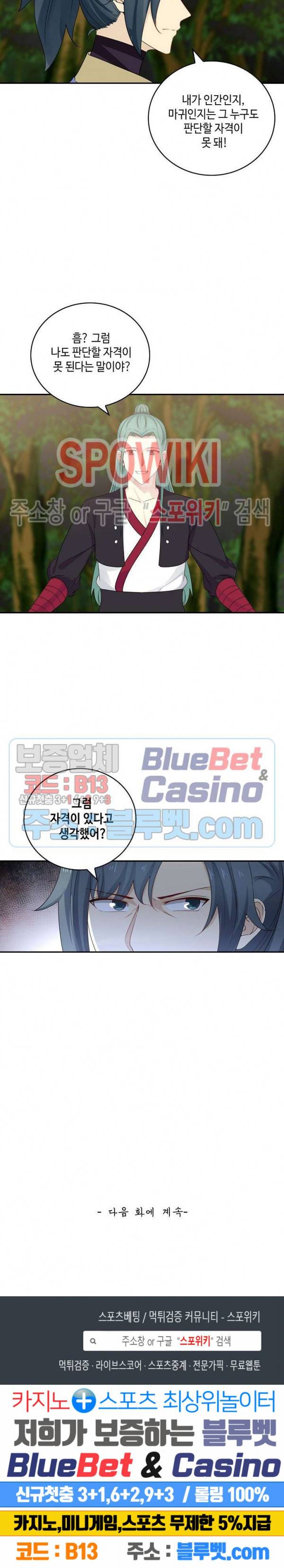 무련전봉 256화 18